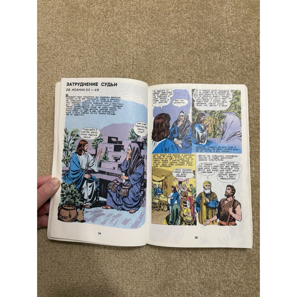 Жизнь Иисуса Христа и История Первой Церкви 1993 Life of Jesus Vintage USSR - Picture 3 of 7